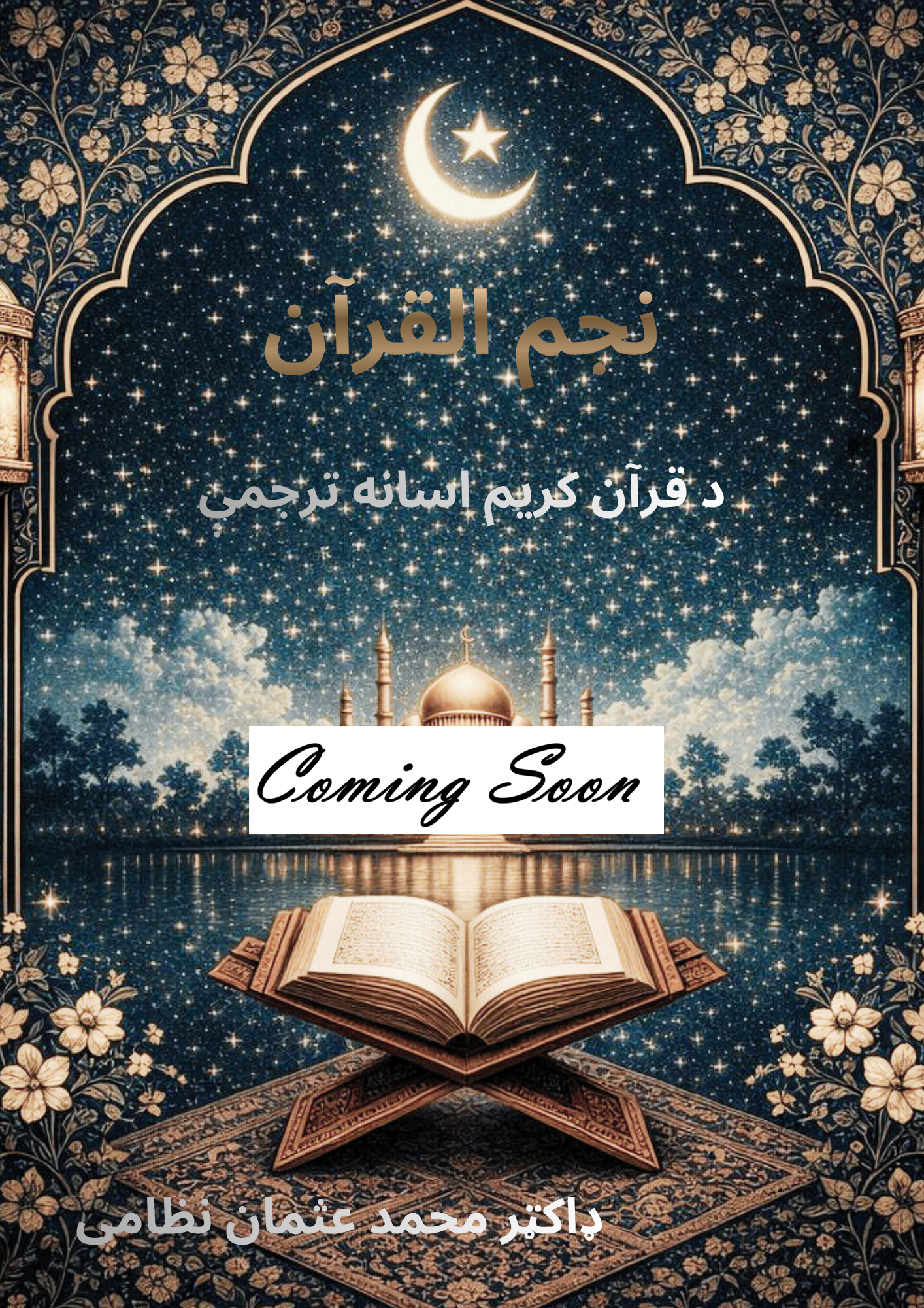 Najm ul Quran para no 17